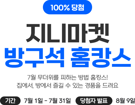 돌리면 무조건 터지는 행운의 룰렛! 하루에 한번! 꽝 없는 행운을 만나세요 이벤트 기간 7월 1일 ~ 7월 31일